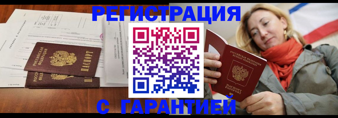 прописка законно в Меленках