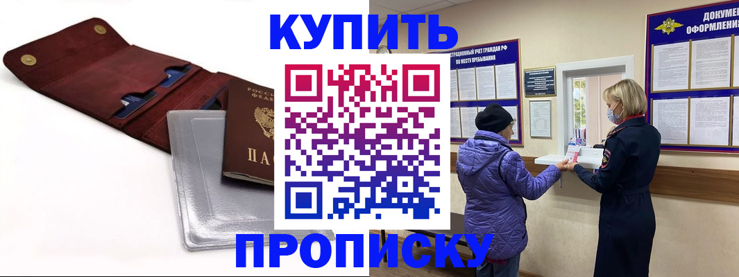 прописка ребенка в Меленках