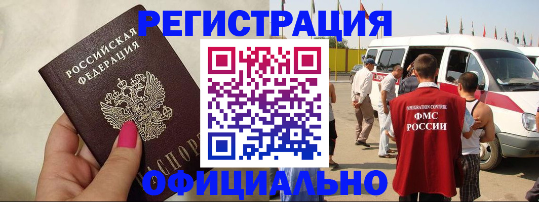 временная регистрация недорого в Меленках